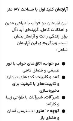 آپارتمان کلید اول ۱۰۷ متر در دزفول