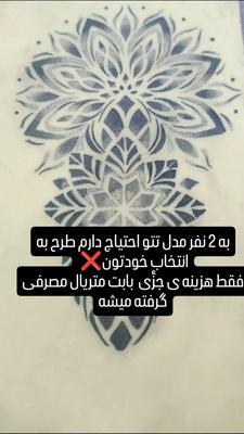 مدل تتو میخوام در کرج
