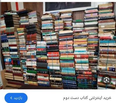 کتاب دست دوم در آلشت