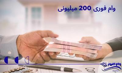 تامین مالی بدون اعتبار سنجی در نجف آباد
