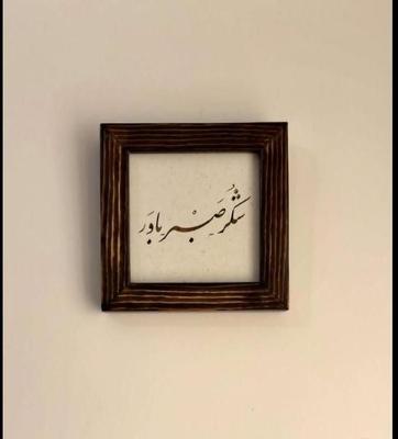 نیازمند در اهواز