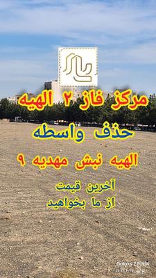 حسین آباد جلدک فاز جدید الهیه املاک یار در مشهد