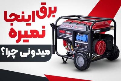 ⚡ موتور برق مناسب خانه و کارگاه | ارسال رایگان سراسر ایران