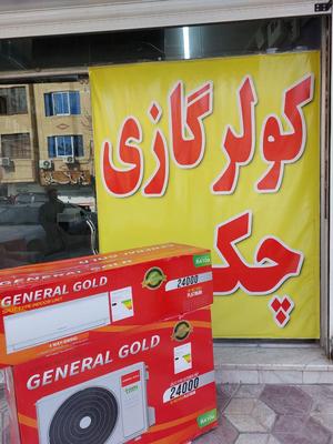 کولرگازی ۲۴۰۰۰ جنرال گلد اصلی در مشهد