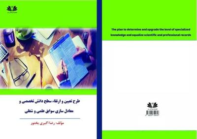 به‌روزرسانی مدارک سوابق تحصیلی برای حقوق بالاتر در تبریز