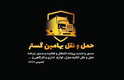 خدمات حمل اثاثیه باربری ایسوزو اساس کشی شهرکرد در شهرکرد