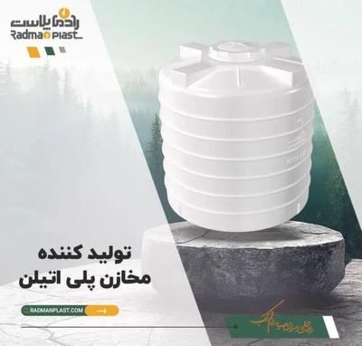 مخزن آب RPA/منبع پی‌وی‌سی/تانک گالونی در شیراز
