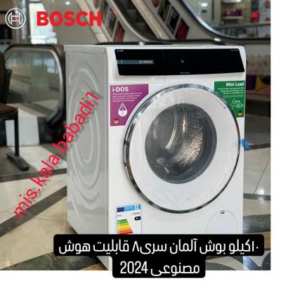 ماشین لباسشویی بوش در مسجدسلیمان