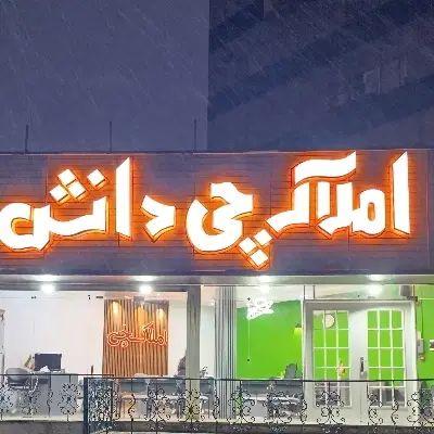 اردلان 136 متر طبقه سوم سند تک برگ در کرج