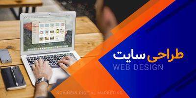 طراحی سایت با کمترین قیمت در هشتگرد