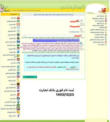 ثبت فوری وام ازدواج و نوبت تعویض پلاک در زاهدان