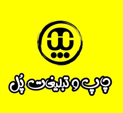 گرافیست مسلط به کرل و فتوشاپ در پردیس