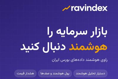 دیگر لازم نیست بین ده سایت و کانال بچرخید
راوی ایندکس در تهران