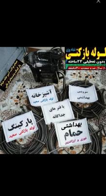 لوله بازکنی تخلیه فاضلاب نشتیابی نم زیر نظراتحادیه در ساوه