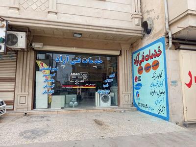 تعمیرات تخصصی یخچال.فریزر.آبسردکن در آبادان