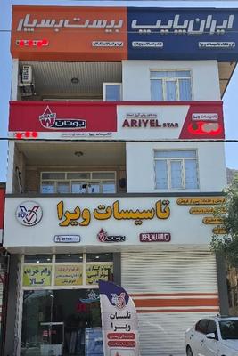هود گاز سینک شیرآلات در کرمانشاه