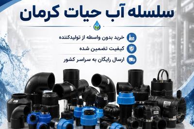 لیست قیمت جدید لوله پلی اتیلن مهر 1405 - ارسال رایگان به سراسر کشور در کرمان