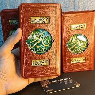 ارتباط با خدا ادعیه منتخب مفاتیح الجنان طرح پدرم در مشهد