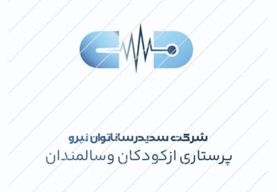 پرستاری ونگهداری ازسالمندوکودک درمنزل در اهواز