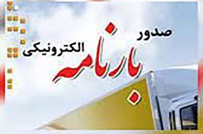 صدور بارنامه دولتی بزرگ مقیاس در کل کشور ۱۳درصد در نصیم‌شهر