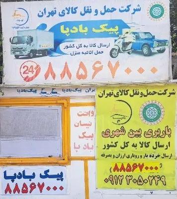حمل باردولتی(اتحادیه) باربری ارزان بادپا در نصیم‌شهر