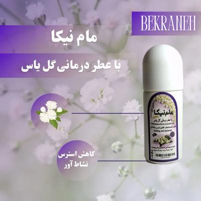 مام رولی طبیعی گیاهی در قم