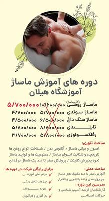 آموزش ماساژ ، فنی‌ حرفه‌ای با هزینه تکرار نشدنی در تهران