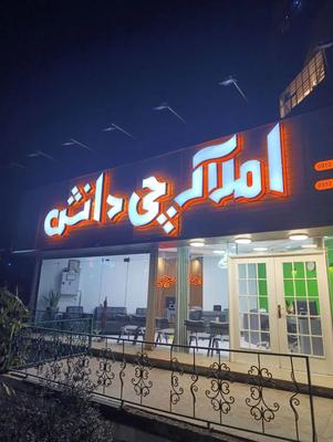 اردلان های بالا 100 متر رهن و اجاره در کرج