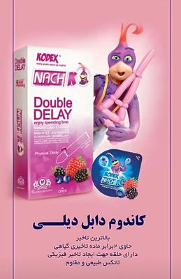 کاندوم تاخیری دابل دیلی و اقلام تاخیری در بندر عباس