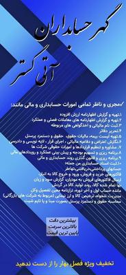 جذب نیروی حسابداری در تمام سطوح در تهران
