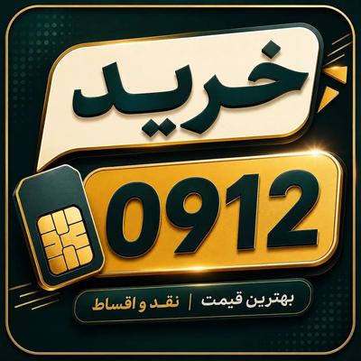 0912.261.42.57 در کرج