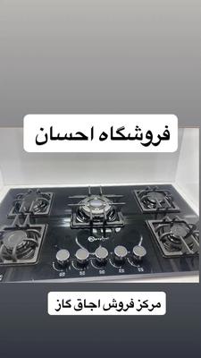 اجاق گاز شیشه پاپیتال جی ۱۴ GAZ  ( فروشگاه احسان ) در زاهدان