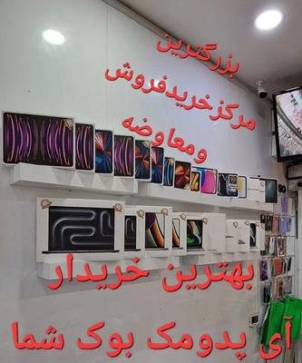 خریدفروش معاوضه iPad MacBook iMaC Surface LapTo در تهران