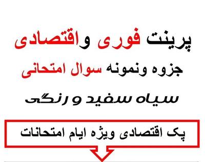 کپی،پرینت،تکثیر جزوه،پرینت دانشجویی،قیمت مناسب در کرج