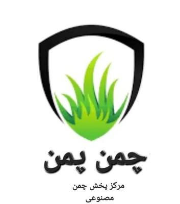 چسب چمن تک جزئی دو جزئی در شیراز