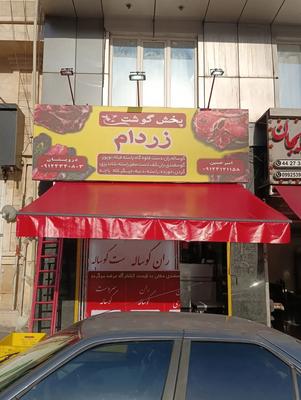 سایبان بزرگ /بازویی مغازه تعمیرات در تهران