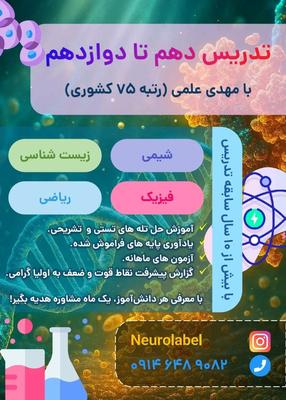 کلاس‌های تخصصی دهم تا دوازدهم 25 درصد تخفیف در تبریز