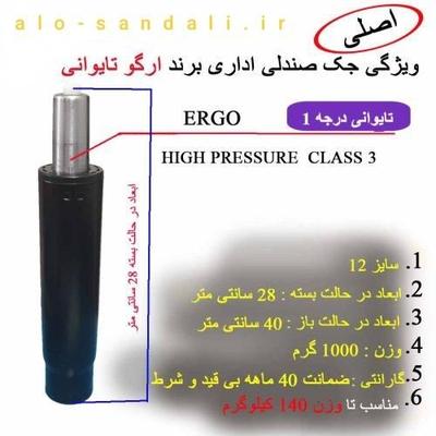 جک صندلی اداری ارگو در قم