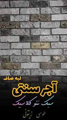 آجرنما دکوراسیون داخلی آجرنسوز همه مدل رنگ در تهران