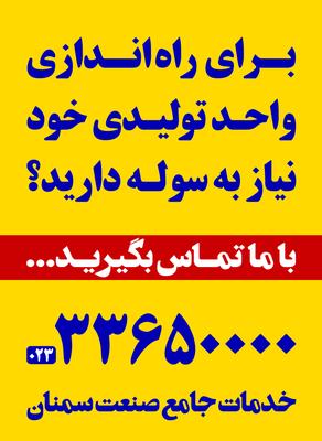 املاک صنعتی سمنان در سمنان