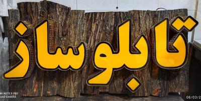 تابلو چلنیوم/ تابلو ال ای دی/تابلو نئون در شیراز