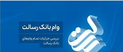 انجام امور  بانک رسالت/ صفر درصد/ اراک در اراک
