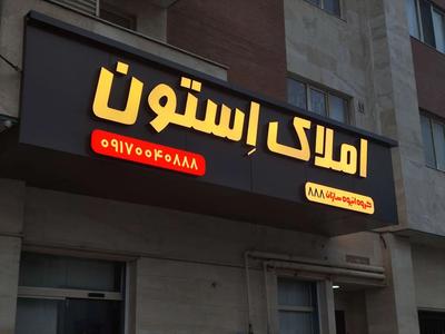 تابلوساز انواع حروف برجسته و لایت باکس در شیراز