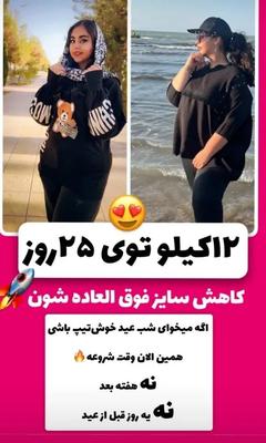 پکیج لاغری با تخفیف ویژه و شرایط اقساط در کرمان