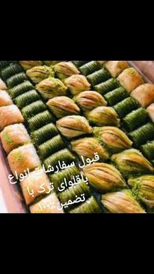 قبول سفارشات باقلوای درجه یک ترکیه در کرج