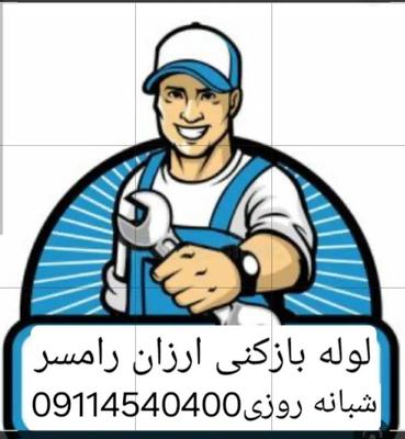 لوله بازکنی و تخلیه چاه رامسر در تنکابن
