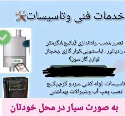 خدمات فنی و تاسیسات در نظرباد