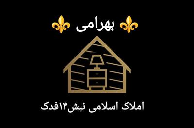 فروش ویلایی۲۶۰مترمعاوضه آپارتمان/فدک/زوج فضل آباد در شیراز
