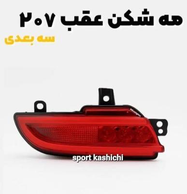 مه شکن پژو ۲۰۷   سه بعدی پخش مستقیم از کارخانه در تبریز