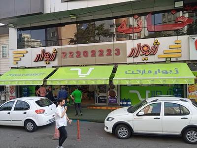بروزرسانی/سایبان بازویی متحرک مغازه تعمیرات بازوی در تهران